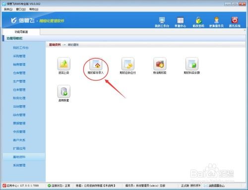 進(jìn)銷存軟件如何錄入商品期初庫存
