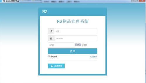 r2辦公用品管理軟件