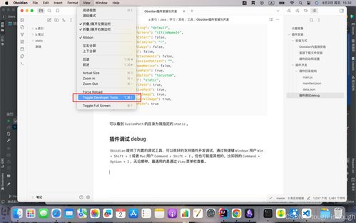 obsidian插件安裝與開發